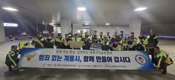 계룡시 자율방범연합대가 2026학년도 수능이 끝난 13일 청소년 선도을 위한 야간 방범 활동을 실시했다(사진제공=계룡시)