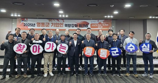 영동군 2025년 기업인 혁신역량강화 워크숍. (사진제공=영동군)