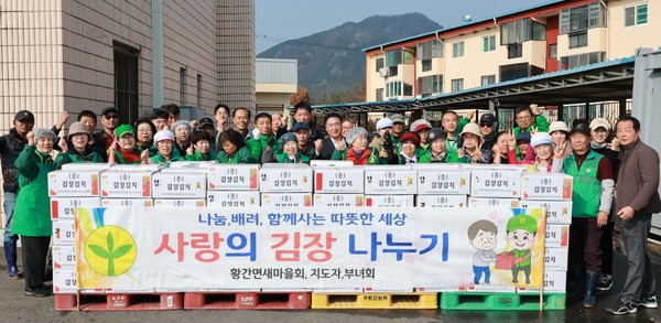 황간면 새마을지도자협의회․부녀회는 지난 12일, 13일 양일간 황간면사무소 마당에서 ‘사랑의 김장나누기’행사를 실시했다. (사진제공=영동군)