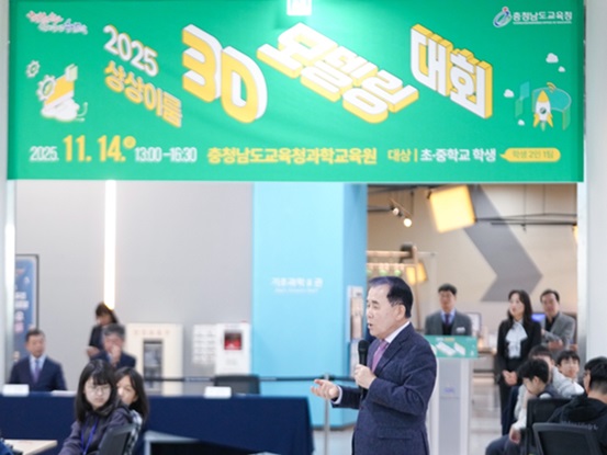 충남교육청은 14일 충청남도교육청과학교육원(아산)에서 초·중학생 276명(138팀)이 참가한 가운데 ‘제2회 상상이룸 3차원(3D) 모형화(모각) 대회’를 성황리에 개최했다고 밝혔다. 이번 대회는 ‘상상과 도전으로 미래를 설계하다’를 주제로 학생들이 생활 속 불편을 직접 발견하고 이를 더 나은 방향으로 개선하는 전 과정을 경험하도록 설계됐다. 단순한 아이디어 제안에 그치지 않고 ▲문제 분석 ▲개선 방향 탐색 ▲3차원 입체 설계 구현까지 이어지는 미래형 창의·융합 활동으로 운영됐다. (사진제공=충남교육청)