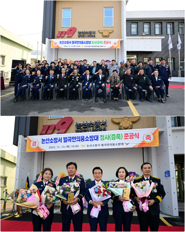 논산시 벌곡면 의용소방대  청사 증축이 완료된 후 준공식이 지난 13일 개최됐다(사진제공=논산시)