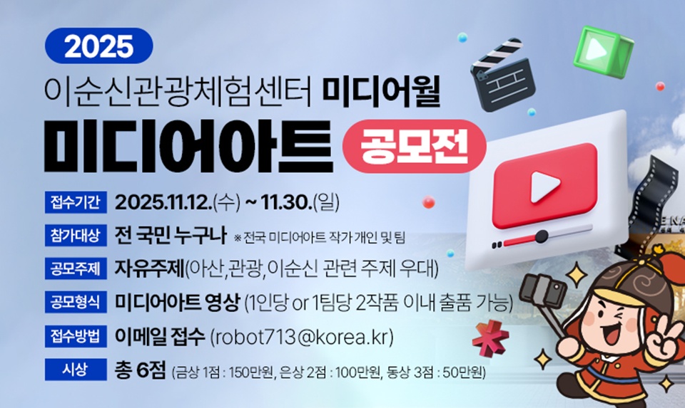 미디어아트 공모전 포스터(아산시 제공)