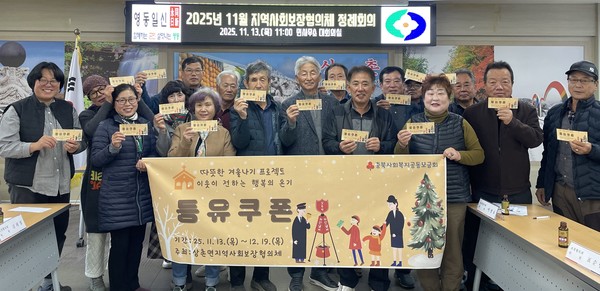 영동군 상촌면 지역사회보장협의체에서는 복지 사각지대 주민들을 위해 ‘따뜻한 겨울나기 난방유 쿠폰 지원사업’을 추진하고 있다. (사진제공=영동군)