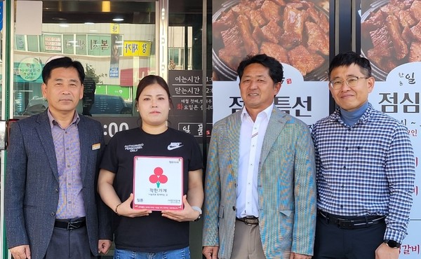 충북 영동군 영동읍 지역사회보장협의체는 17일 영동읍에 위치한 일품을 착한가게로 지정하고 현판을 전달했다. 착한가게는 매달 3만 원 이상의 현금을 후원하는 가게로 이들이 낸 후원금으로 행복냉장고가 운영되고 저소득층 집수리, 소형가전지원, 아동·청소년 문화탐방사업 등에 쓰인다. 