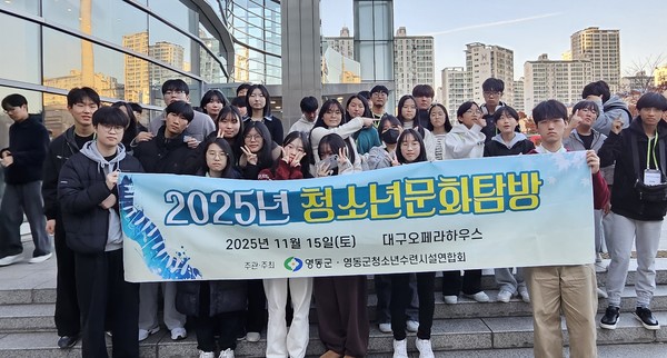 영동군청소년수련시설연합회는 지난 15일 청소년 문화탐방 프로그램의 일환으로 관내 청소년 등 40명이 대구오페라하우스에서 공연되는 뮤지컬 '노트르담 드 파리' 내한공연을 관람했다. (사진제공=영동군)