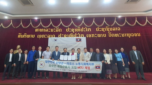 지난 8월 단양군과 라오스 계절근로자 협약식 (사진제공=단양군)