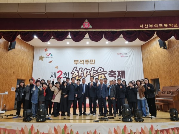 서산시 부석면, 제2회 부석주민 한마음 축제 성료 기념촬영 모습(사진제공=서산시)