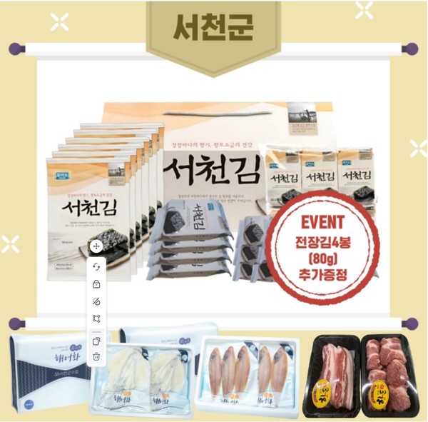 충남 서천군이 연말을 맞아 고향사랑기부제 활성화를 위해 인기 답례품 4종을 특별 증량해 제공하는 이벤트를 12월 31일까지 진행한다.(사진제공=서천군)