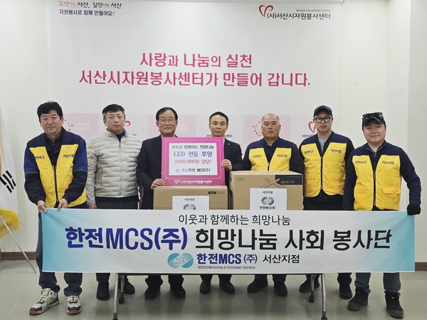 한전MCS 서산지점, 서산시자원봉사센터에 40만원 상당의 고효율 LED 전등 후원  모습(사진제공=자원봉사센터)