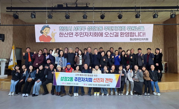 충남 서천군 는 지난 14일 천안시 서북구 성정2동 주민자치회를 초청해 주민자치 운영 사례 공유와 현장 방문 중심의 교류 프로그램을 진행했다.