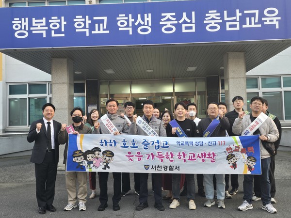  서천교육지원청은 2026학년도 대학수학능력시험 종료 후 학생들의 안전한 귀가 및 건전한 생활지도를 위해 지난 13일 서천경찰서와 함께 수능 이후 청소년 보호 합동 생활지도 및 학교폭력 예방 캠페인을 열었다.(사진제공=서천교육지원청)