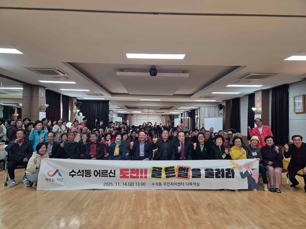 서산시 수석동, 아는 것이 힘이다! 수석동 어르신 도전!! 골든벨을 울려라 기념촬영 모습(사진제공=서산시)