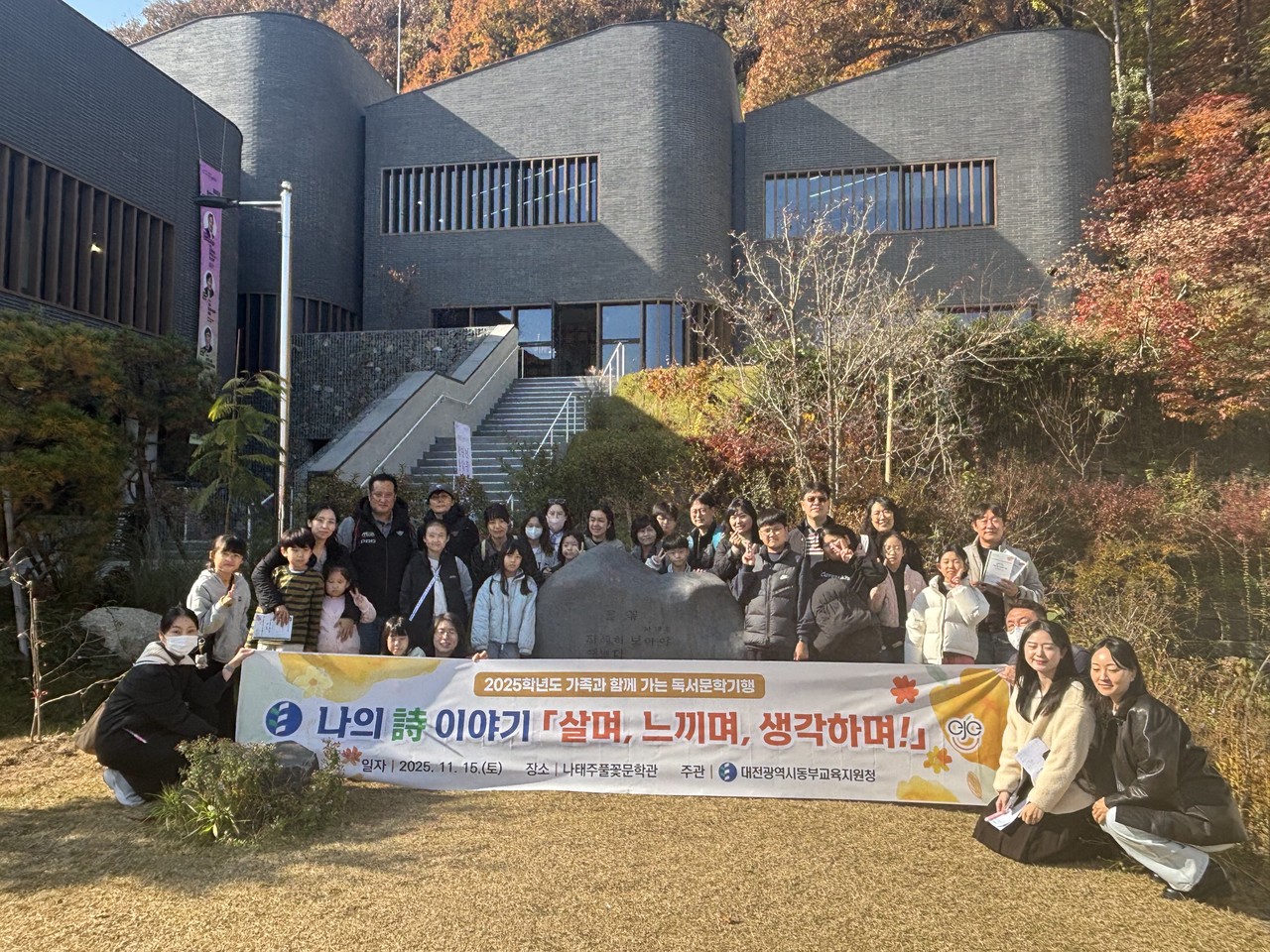 지난 15일 나태주풀꽃문학관에서 진행된 독서문학기행 현장. (사진제공=대전교육청)