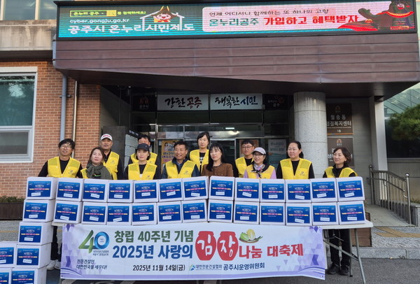 공주시 월송동은 지난 14일 대한전문건설협회 세종시·충청남도회 공주시 운영위원회와 함께 지역사회를 위한 김장 김치 나눔 행사를 진행했다고 밝혔다. (사진제공=월송동)