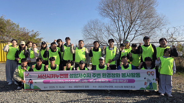 서산시청 카누팀, 성암저수지 환경정화 활동 모습(사진제공=서산시)