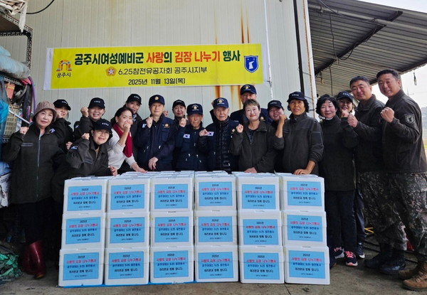 공주시 여성예비군소대(소대장 구자옥)는 6·25참전유공자 가정을 찾아 김장김치를 전달하는 나눔 활동을 펼쳤다고 17일 밝혔다.(사진제공= 공주시 여성예비군소대)