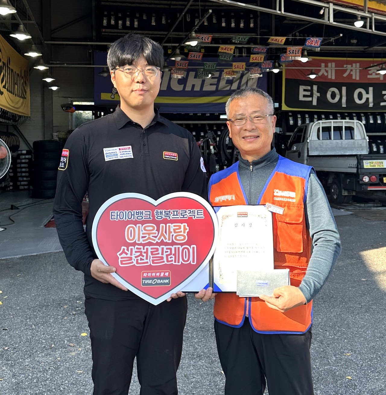 타이어뱅크가 이웃사랑 실천릴레이 59호 주인공으로 김웅식 화성시 읍면동자원봉사지원단 연합회장을 선정하고 감사장을 전달했다.(사진제공=타이어뱅크)