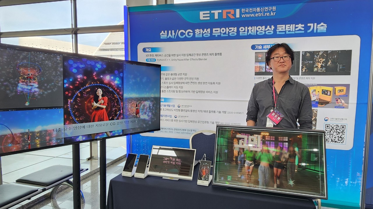 ETRI가 G아티언스 행사장 앞에서 실사/CG 합성 무안경 입체영상 콘텐츠 기술을 홍보하고 있다. (사진=김현수 기자)