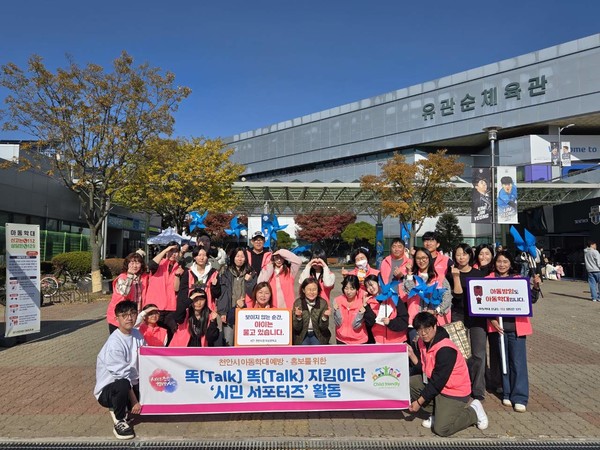 똑똑지킴이단 시민서포터즈가 16일 천안 유관순체육관에서 아동학대 예방·홍보 캠페인을 진행하고 있다. (사진제공=천안시)