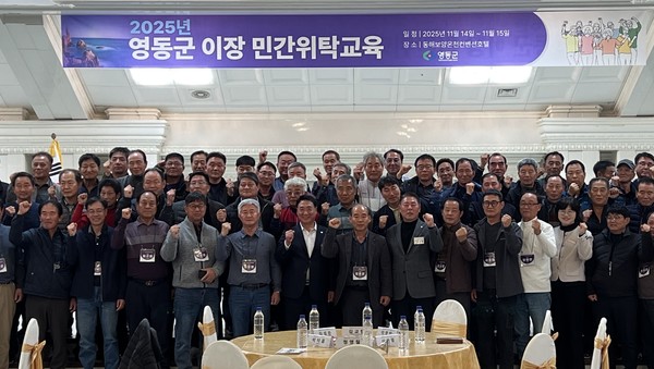 영동군은 지난 13일부터 14일까지 강원도 동해시 일원에서 이장 민간위탁 교육을 개최했다. (사진제공=영동군)