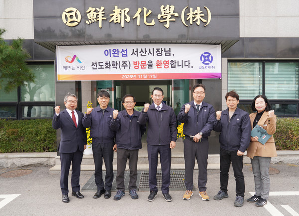 17일 이완섭 서산시장이 선도화학을 방문 기념촬영 모습(사진제공=서산시)