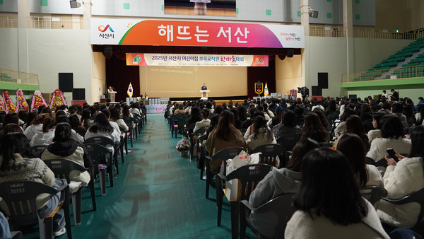 서산시 어린이집 보육교직원 한마음대회 성료 모습(사진제공=서산시)