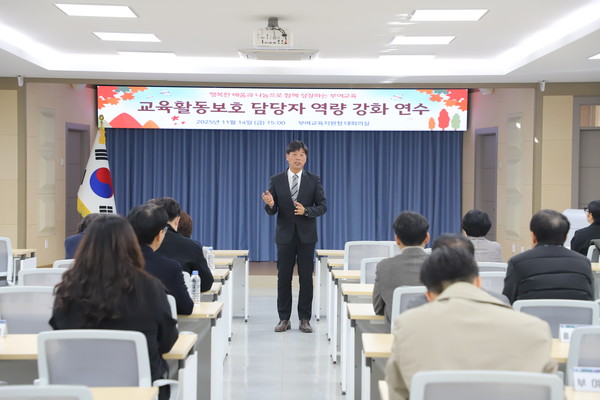 2025년 교육활동보호 연수 개최(사진 제공=부여교육청)