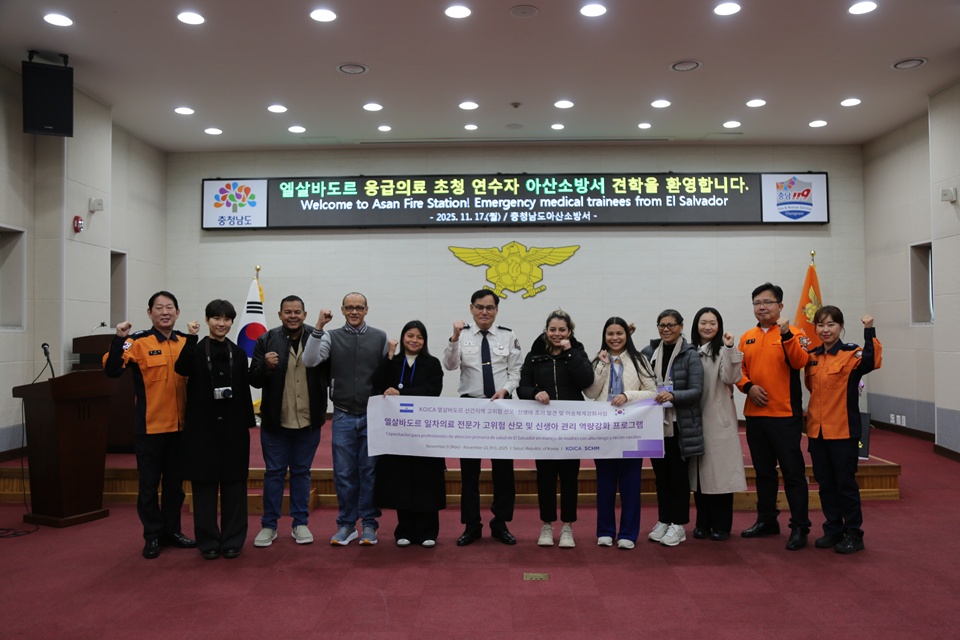 17일, KOICA 엘살바도르 연수생들이 아산소방서를 방문 박종인 서장(중앙)과 기념사진을 찍고있다(사진제공=아산소방서)