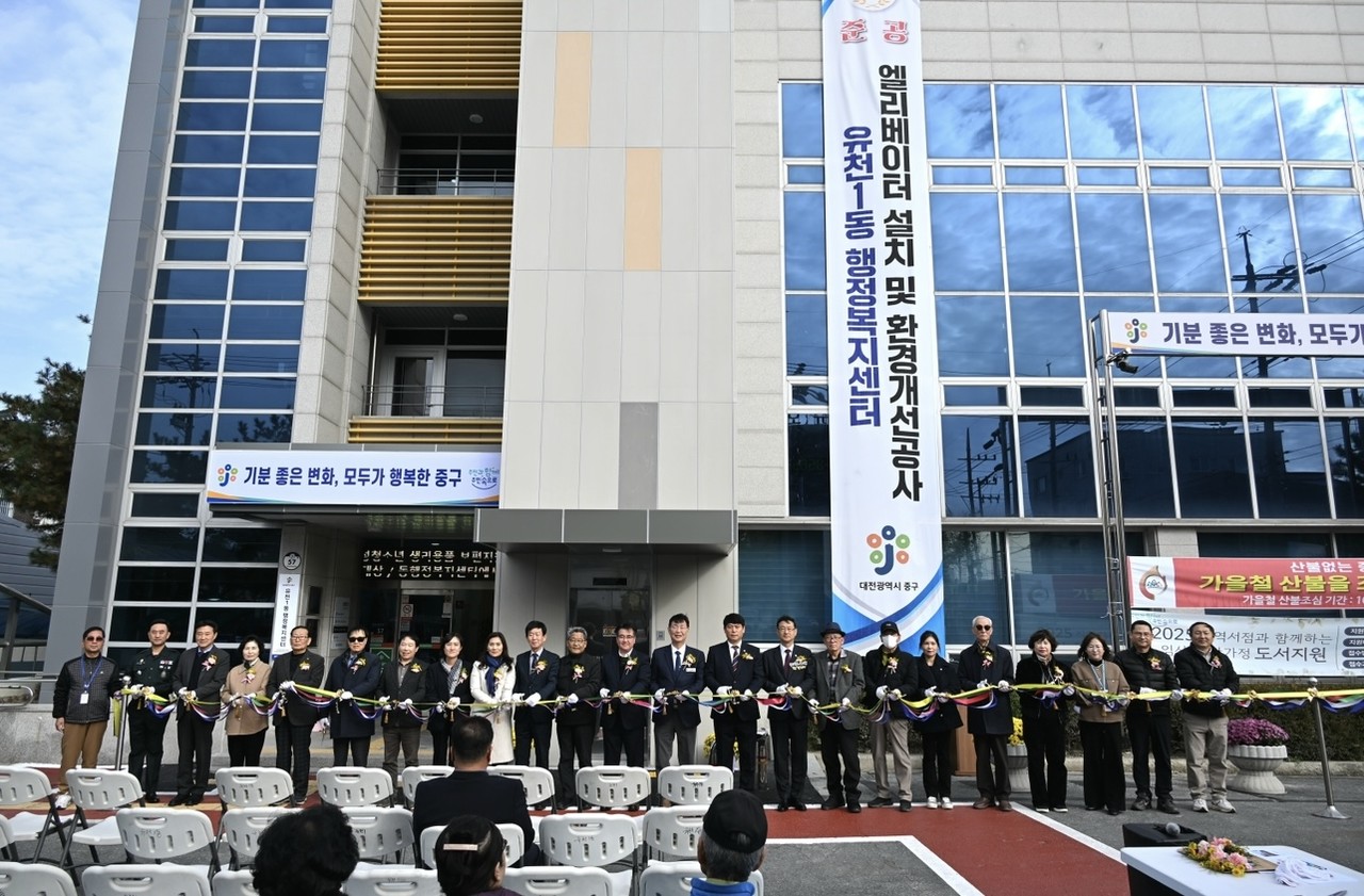 유천1동 엘리베이터 설치 및 환경개선공사 준공식. (사진제공=대전 중구)