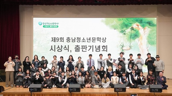 충남교육청은 17일 도 교육청 대강당에서 청소년의 창작 역량을 강화하고 주도성 신장을 지원하는‘제9회 충남청소년문학상 시상식 및 출판기념회’를 개최했다고 밝혔다. 올해 공모에는 총 362명의 학생이 822편의 작품을 출품했다. 공정한 심사와 성장교실 운영 결과 최종 40명의 학생이 수상의 영예를 안았다. 지도교사 8명도 함께 수상했다.