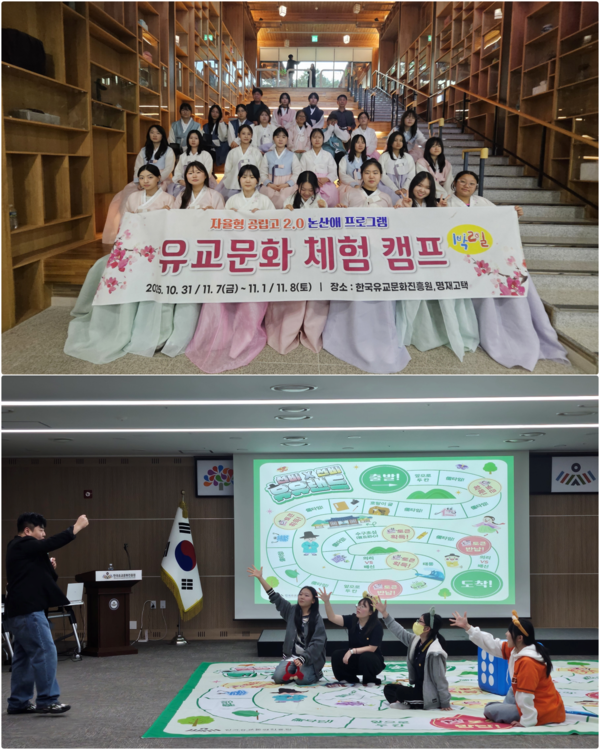 논산여자고등학교 1학년 학생들이 한국유교문화진흥원과 연계한 1박 2일 유교문화 체험 캠프를 진행했다(사진제공=논산여자고등학교)