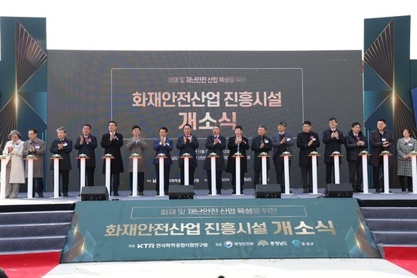 충남도는 17일 한국화학융합시험연구원(KTR)이 홍성군 갈산면 일반산업단지에 건립한 화재안전산업 진흥시설이 개소식을 갖고 본격 운영을 시작했다고 밝혔다. 개소식은 박정주 도 행정부지사를 비롯해 노형관 행정안전부 산업총괄팀장, 이용록 홍성군수, 유관기관 및 기업 임직원 등 100여 명이 참석한 가운데 ▲기념행사 ▲장비 시연 ▲시설 시찰 등 순으로 진행됐다.