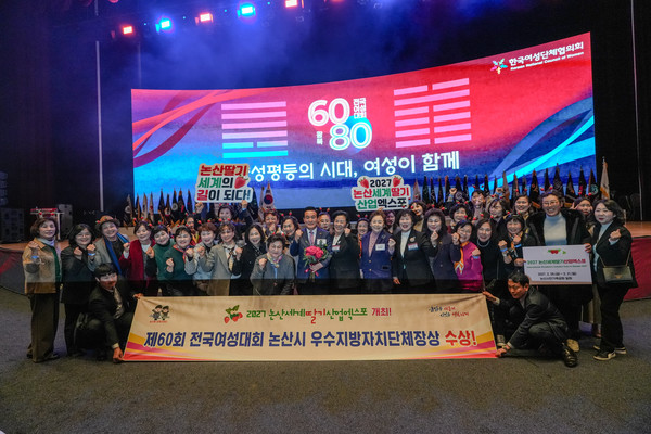 백성현 논산시장이 제60회 전국여성대회에서 우수지방자치단체장상을 수상했다(사진 전현민 기자)