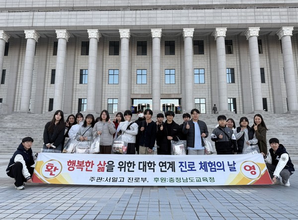 서일고, 경희대학교에서 차세대 산업 연계 대학 진로 체험 실시(사진제공= 서일고)