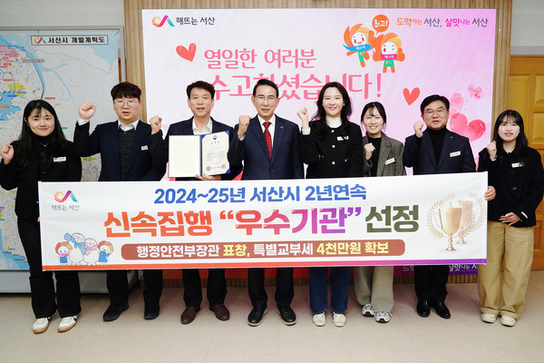이완섭 서산시장을 비롯한 관계 공무원들이 행정안전부가 주관하는 2025년 신속집행 평가에서 우수기관으로 선정된 것을 기념(사진제공= 서산시).