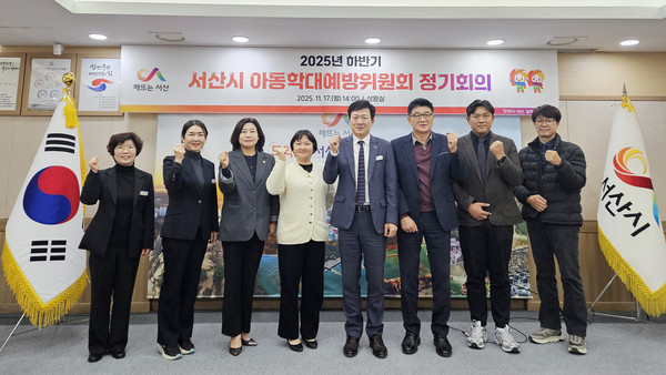 지난 17일 시청 상황실에서 열린 2025년 하반기 아동학대 예방위원회(사진제공= 서산시)