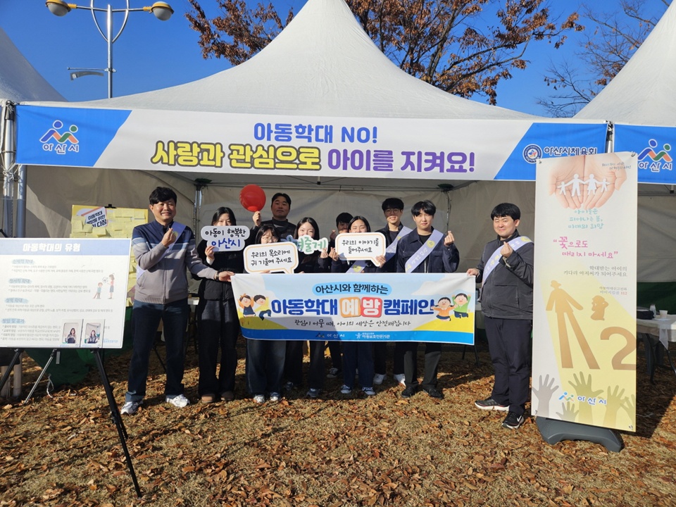 지난 15일 실시한 아동학대 예방 홍보 캠페인(사진 제공=아산시)