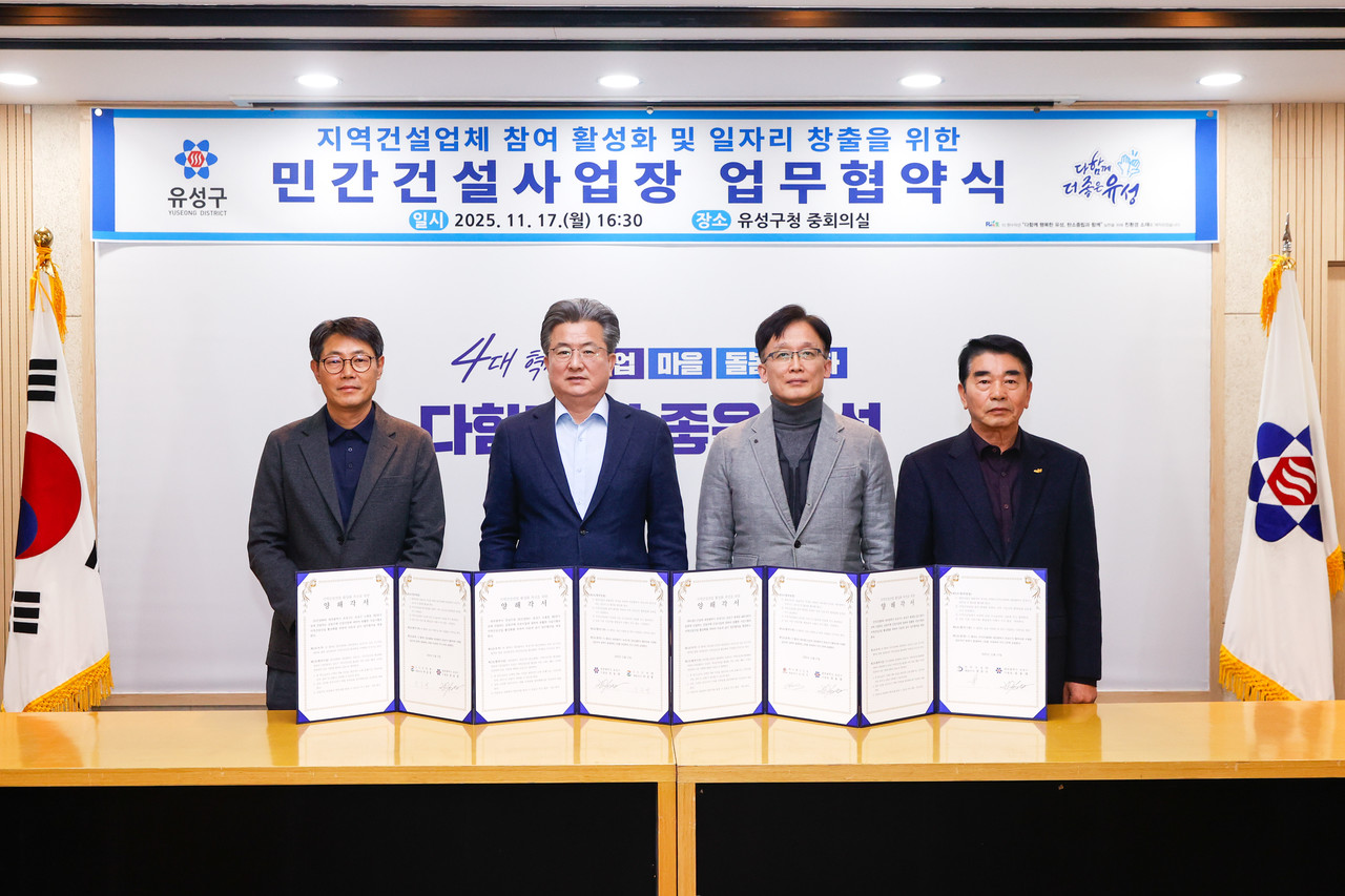 유성구청 중회의실에서 열린 ‘지역 건설업체 참여 활성화 및 일자리 창출을 위한 민간건설사업장 업무협약식’. (사진제공=대전 유성구)