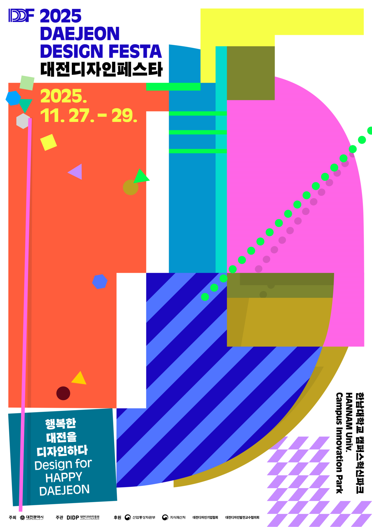 대전디자인페스타 포스터. (사진제공=대전디자인진흥원)
