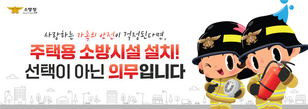 충남 서천소방서는 11월 ‘불조심 강조의 달’을 맞아 군민의 자율적인 화재예방 실천을 위해 주택용 소방시설(소화기·단독경보형감지기) 설치를 적극 홍보하고 있다.(사진제공=서천소방서)