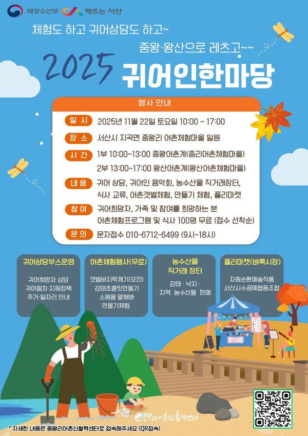 2025 귀어인 한마당, 서산 지곡 중왕·왕산항 일대에서 개최(사진제공= 중왕리 어촌신활력센터)