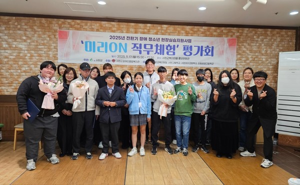 충남 서천군장애인종합복지관은 지난 17일 서천군복지마을 홍보문화관에서 전환기 장애청소년 현장실습지원사업인 ‘미리ON 직무체험’ 평가회를 성공적으로 마무리했다.(사진제공=서천군)