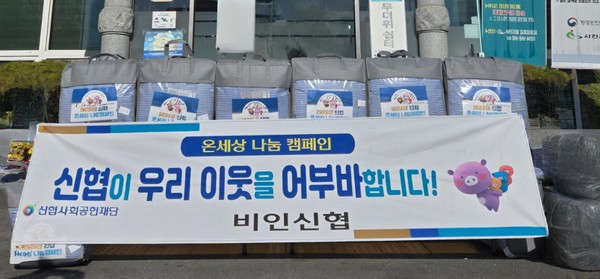 충남 서천군 비인면 신협은 지난 14일, 어려운 이웃을 돕기 위해 겨울이불 20채를 행복비인후원회에 기탁했다.(사진제공=서천군)