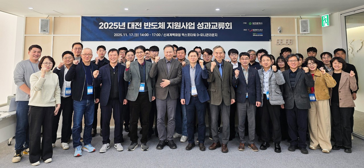 17일 ‘대전 반도체 지원사업 성과교류회’ 참석자들이 기념사진을 촬영하고 있다. (사진제공=대전TP)