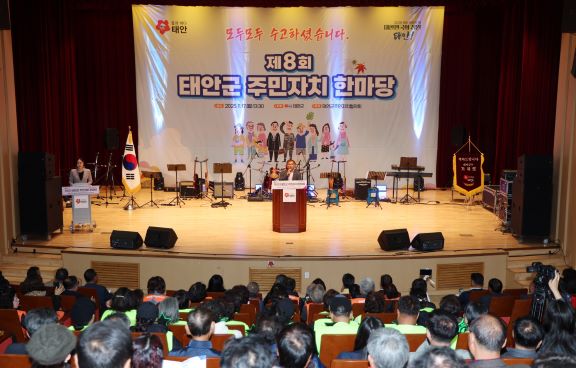 17일 태안문화원에서 개최된 ‘제8회 태안군 주민자치 한마당’ 모습.   (사진제공=태안군)
