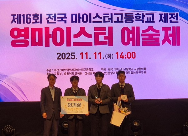  전국마이스터고등학교 제전 인기상 (사진제공=합덕제철고)