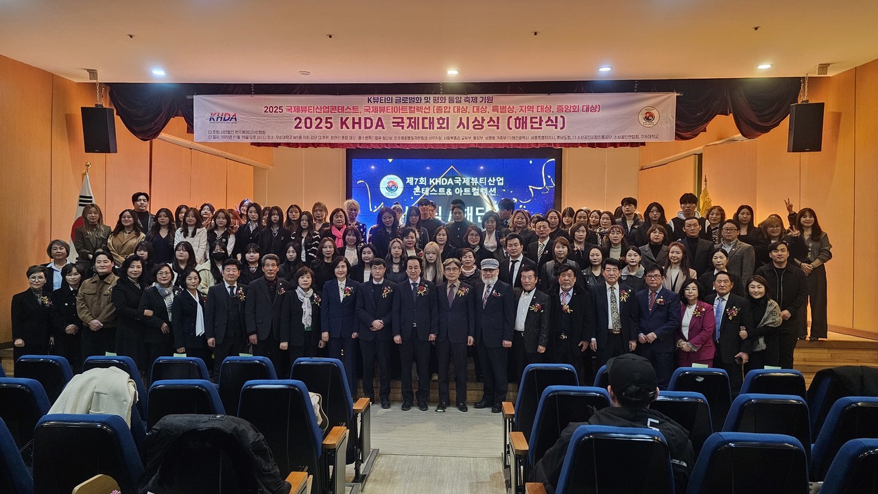 2025 국제뷰티산업콘테스트 & 국제뷰티아트컬렉션 시상식 참석자들이 기념사진을 촬영하고 있다. (사진제공=사단법인 한국헤어디자인협회)