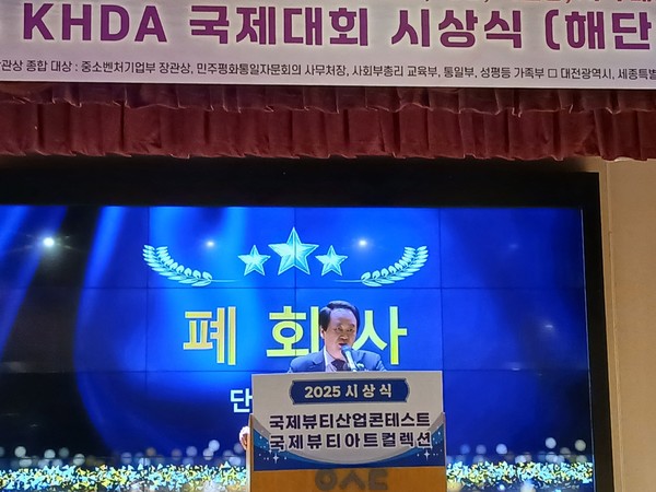 최기수 대회장이 2025 국제뷰티산업콘테스트 & 국제뷰티아트컬렉션 시상식을 마치며 폐회사를 전하고 있다. (사진제공=사단법인 한국헤어디자인협회)