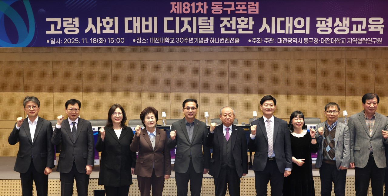 제81차 동구 포럼에서 참석자들이 기념촬영을 하고 있다. (사진제공=대전 동구)