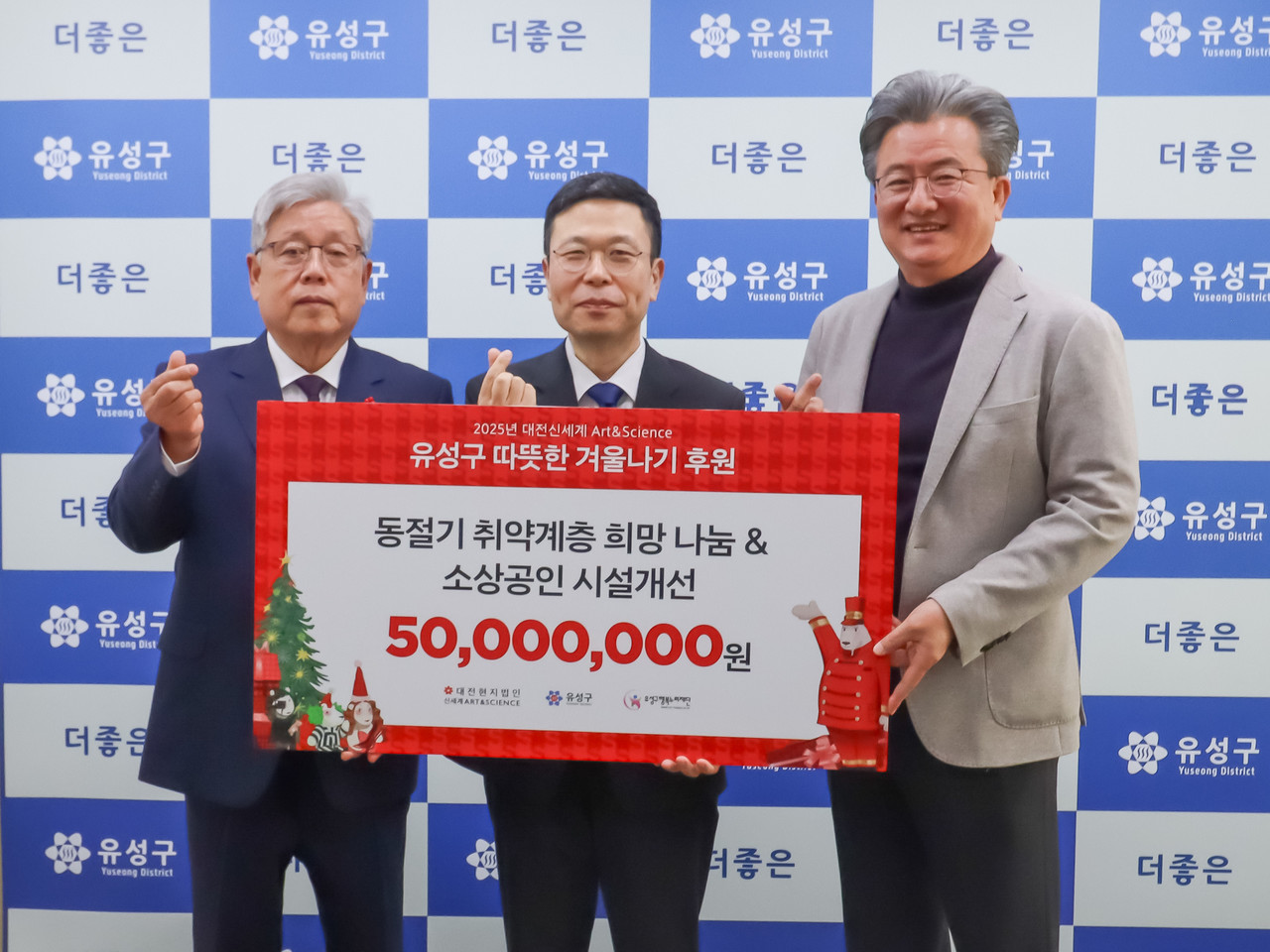 대전신세계Art&Science가 18일 유성구에 겨울나기 성금 5000만 원을 전달했다.(사진제공=대전신세계)
